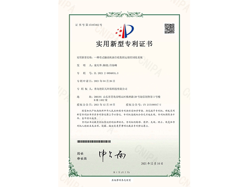 實(shí)用新型專利證書-一種帶式輸送機(jī)揚(yáng)塵收集轉(zhuǎn)運(yùn)儲(chǔ)存回收系統(tǒng)